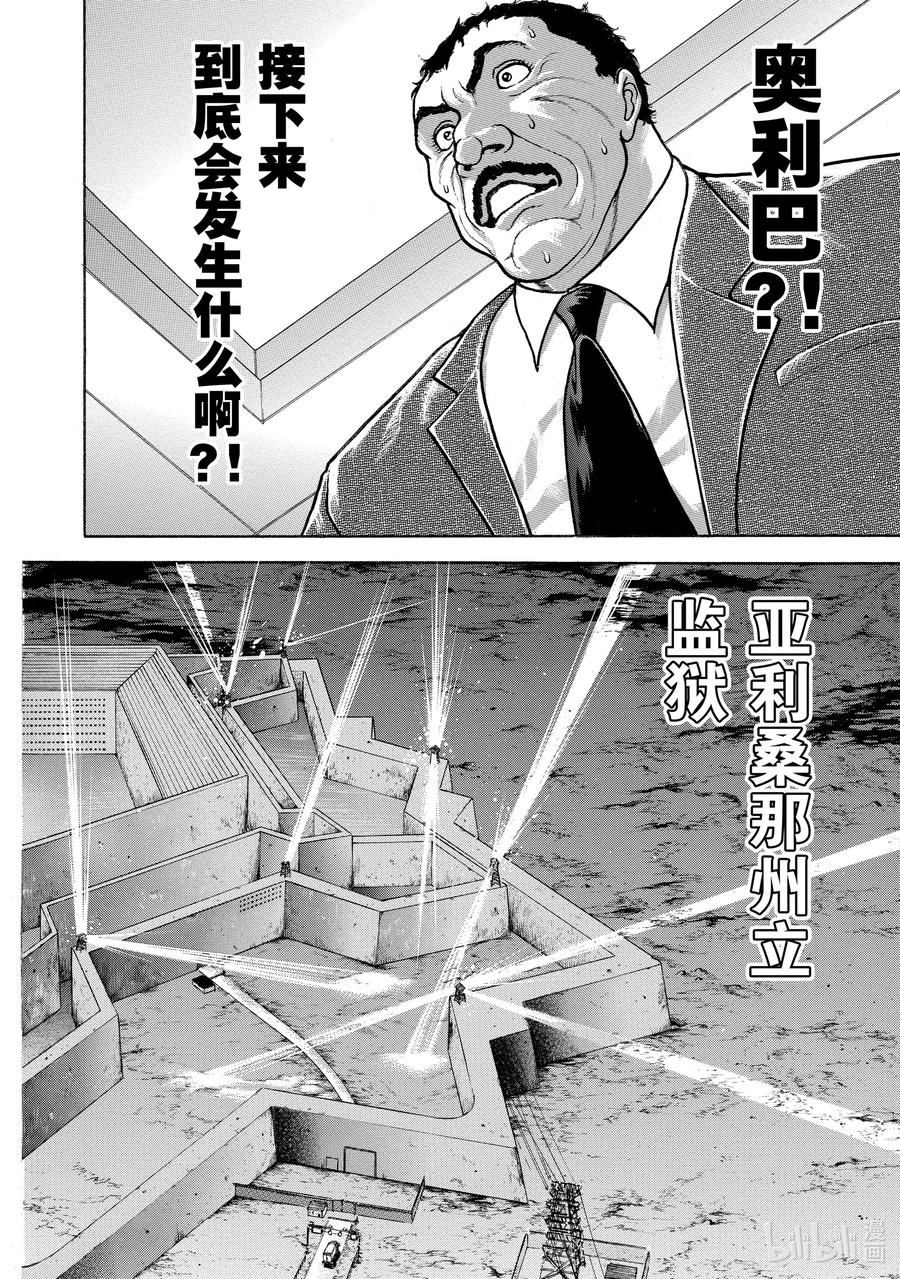 刃牙Ⅱ 86 终究是个孩子 第18页
