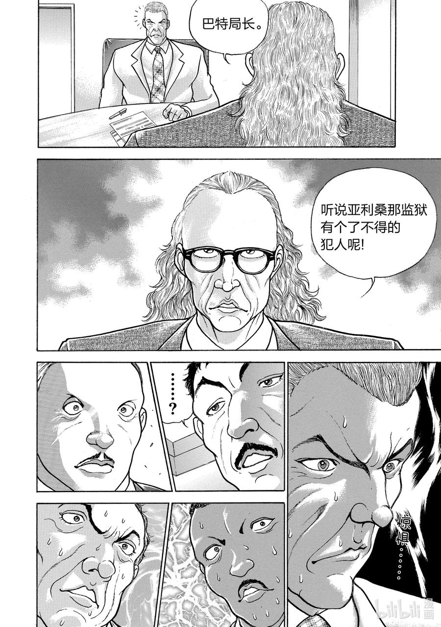 刃牙Ⅱ 86 终究是个孩子 第14页