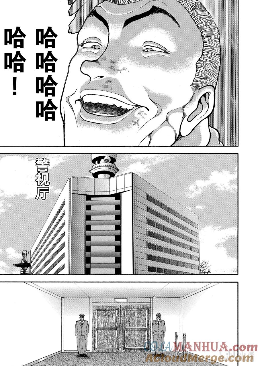 刃牙Ⅱ 86 终究是个孩子 第9页