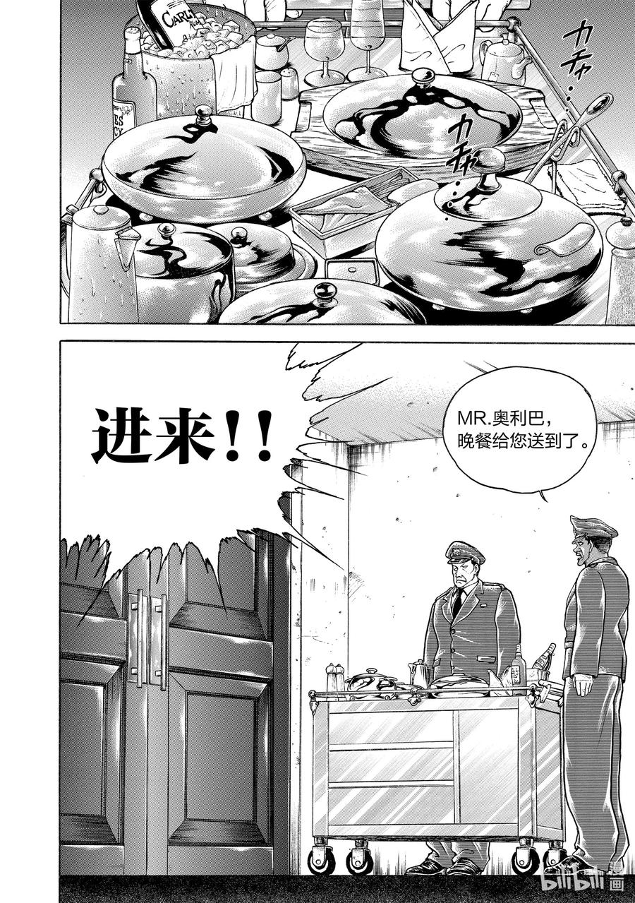 刃牙Ⅱ 86 终究是个孩子 第20页