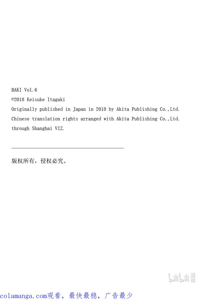 刃牙Ⅱ 86 终究是个孩子 第24页