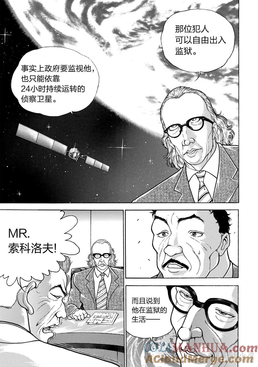 刃牙Ⅱ 86 终究是个孩子 第15页