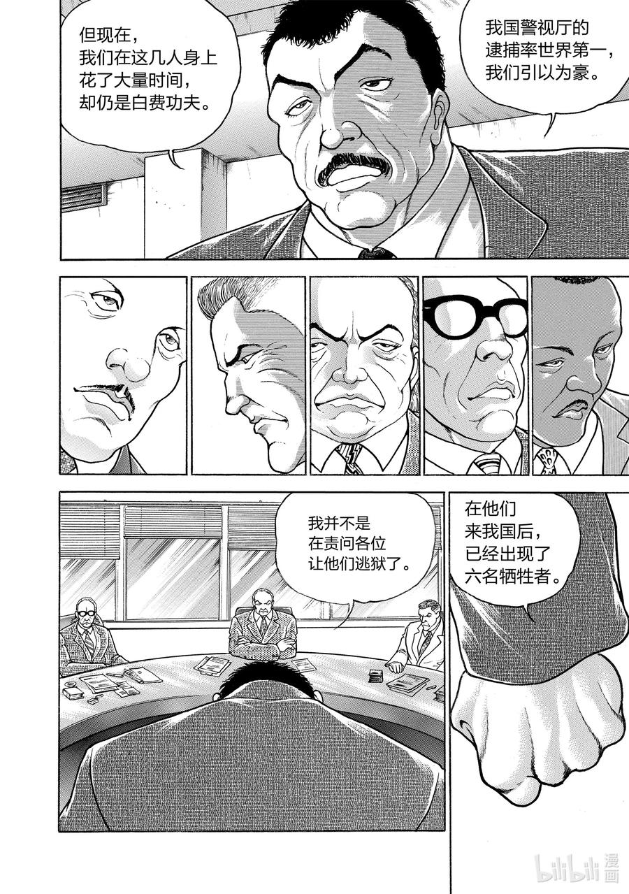 刃牙Ⅱ 86 终究是个孩子 第12页