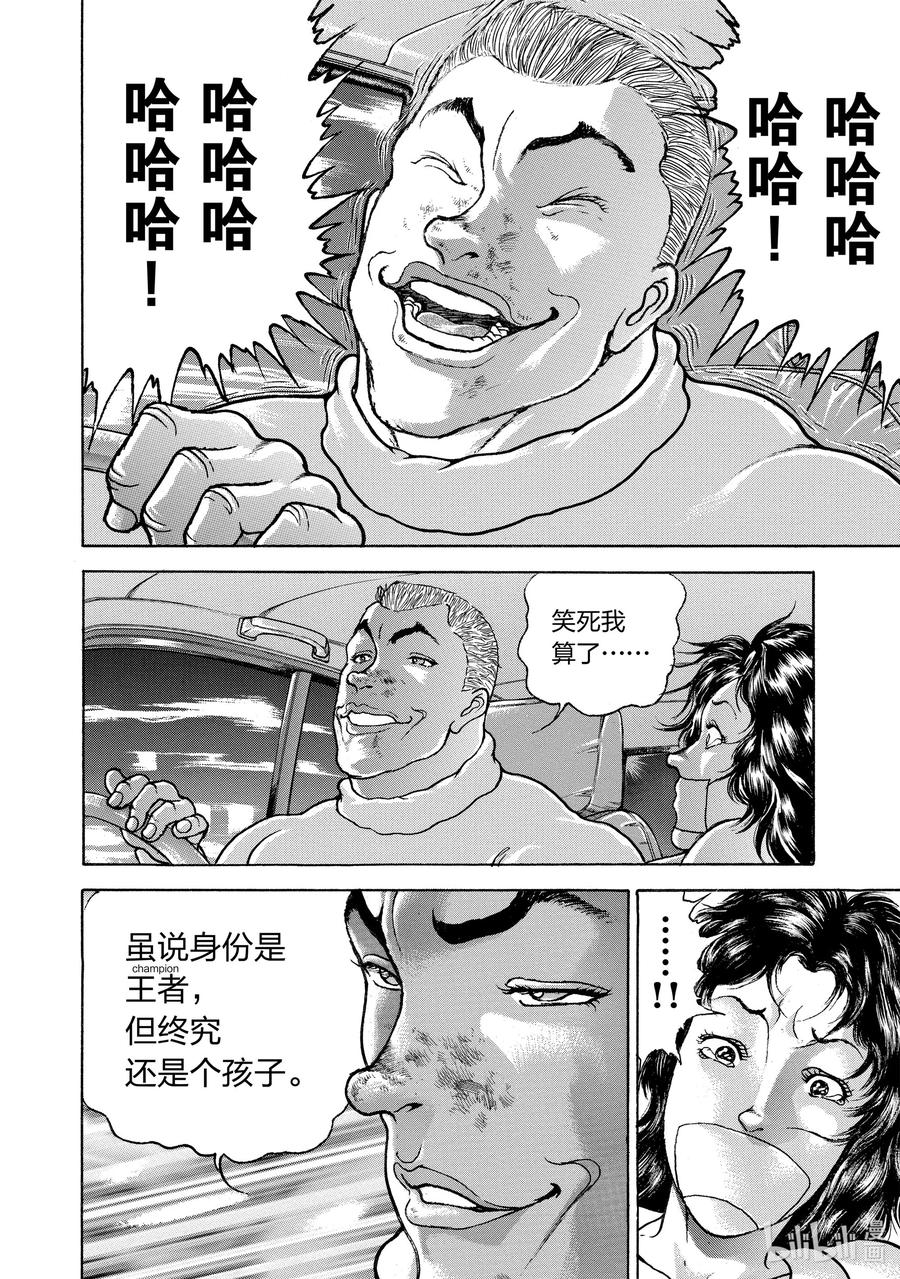 刃牙Ⅱ 86 终究是个孩子 第8页