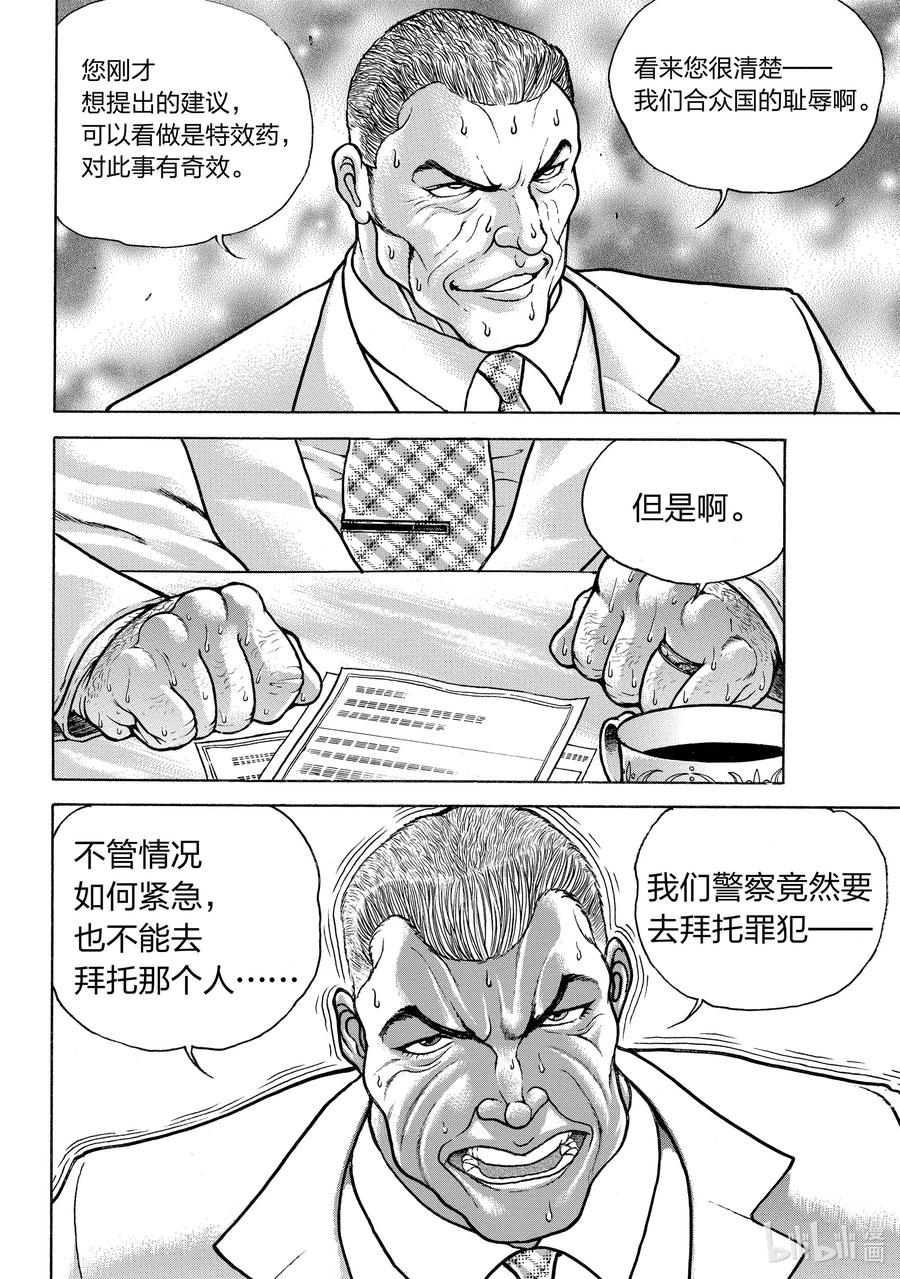刃牙Ⅱ 86 终究是个孩子 第16页
