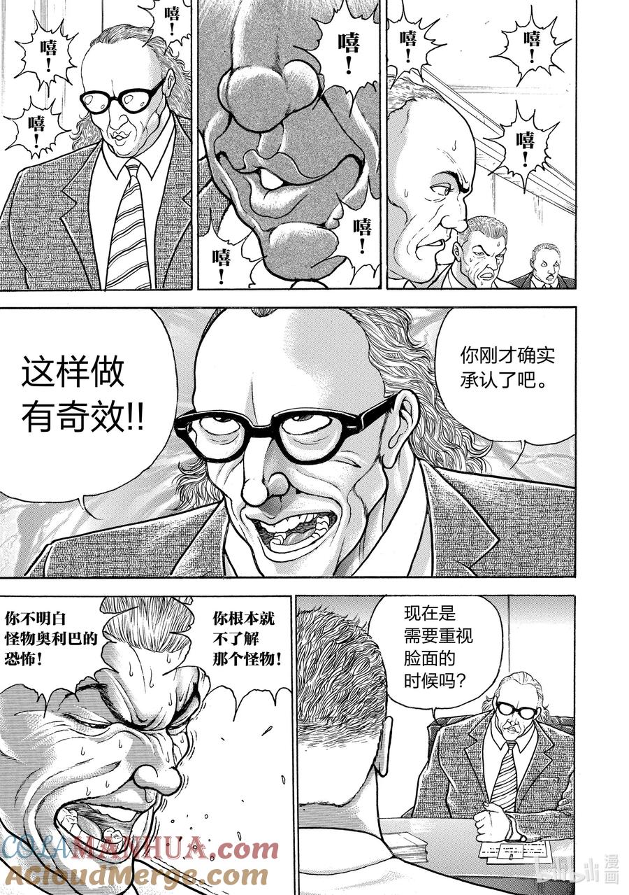 刃牙Ⅱ 86 终究是个孩子 第17页