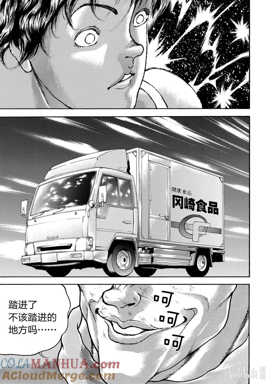 刃牙Ⅱ 86 终究是个孩子 第7页