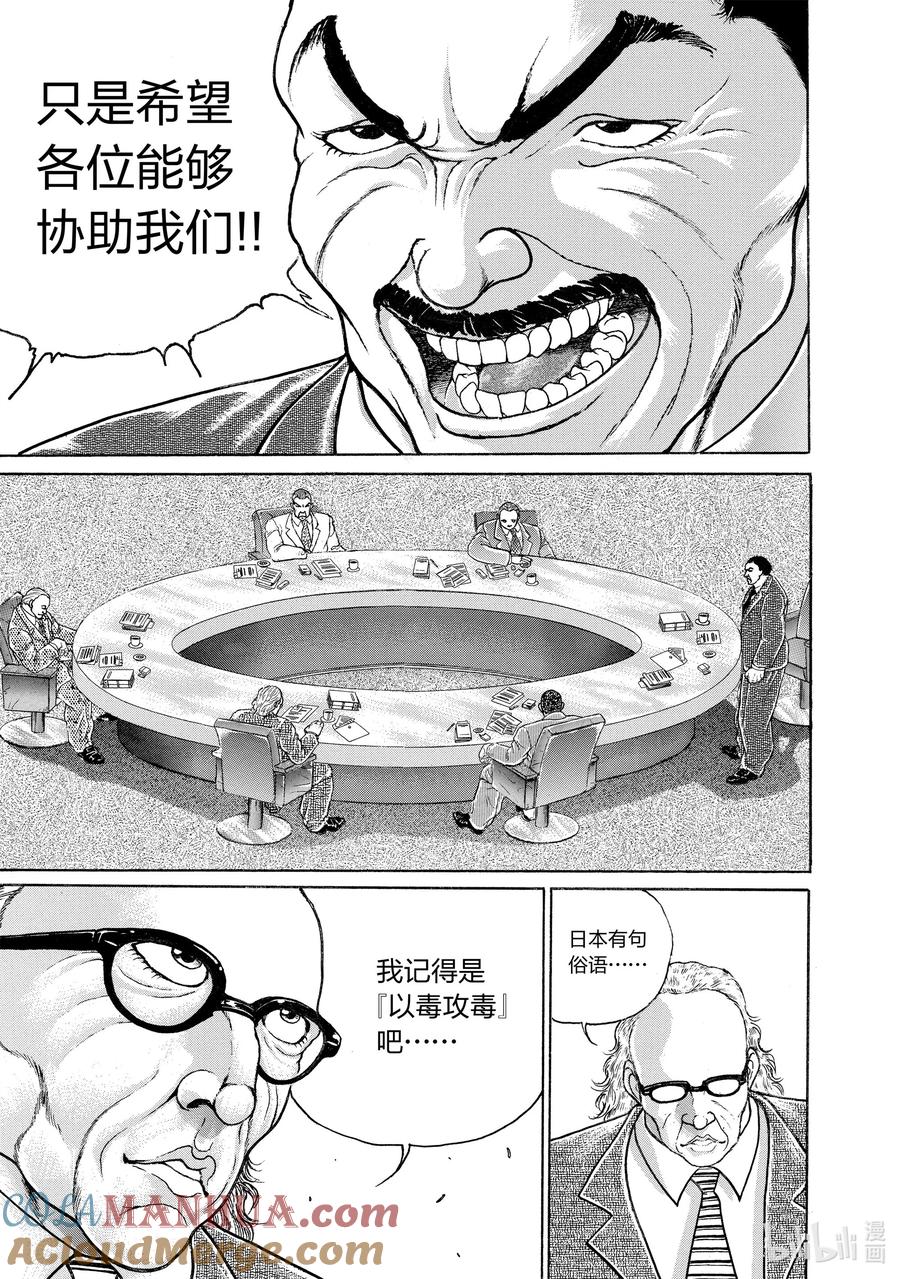 刃牙Ⅱ 86 终究是个孩子 第13页