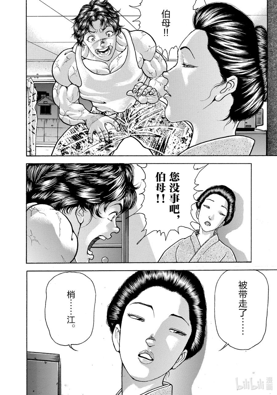 刃牙Ⅱ 86 终究是个孩子 第6页