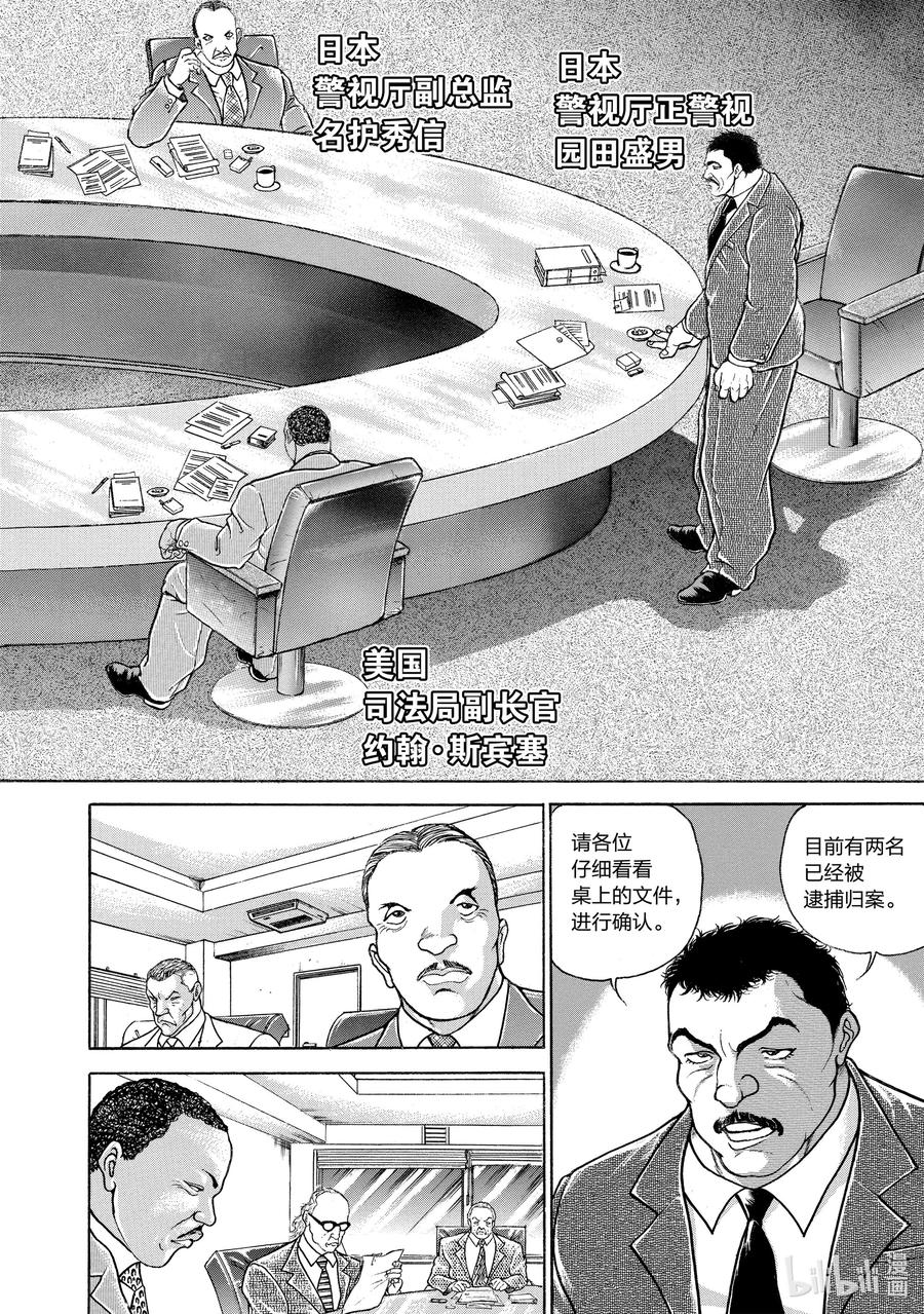 刃牙Ⅱ 86 终究是个孩子 第10页