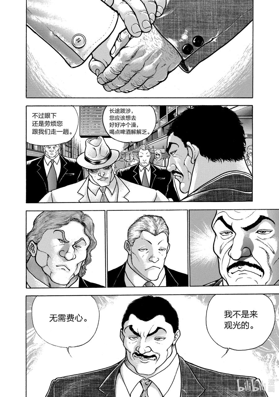 刃牙Ⅱ 87 MR.奥利巴 第4页
