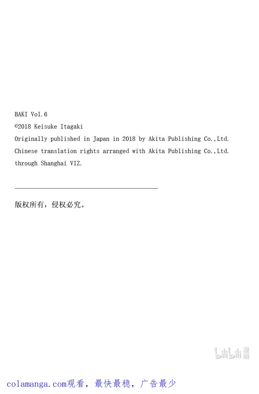 刃牙Ⅱ 87 MR.奥利巴 第22页