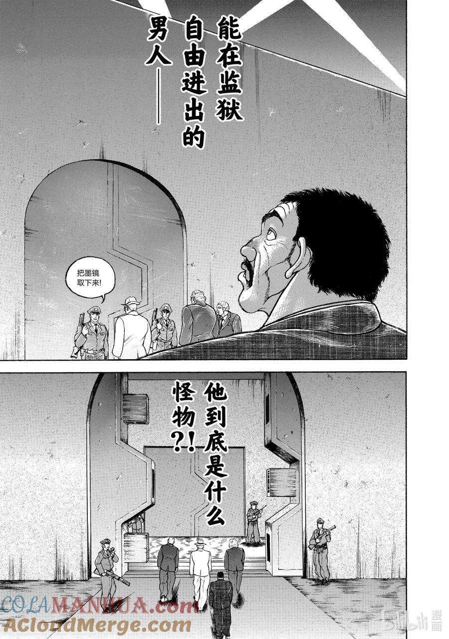 刃牙Ⅱ 87 MR.奥利巴 第9页