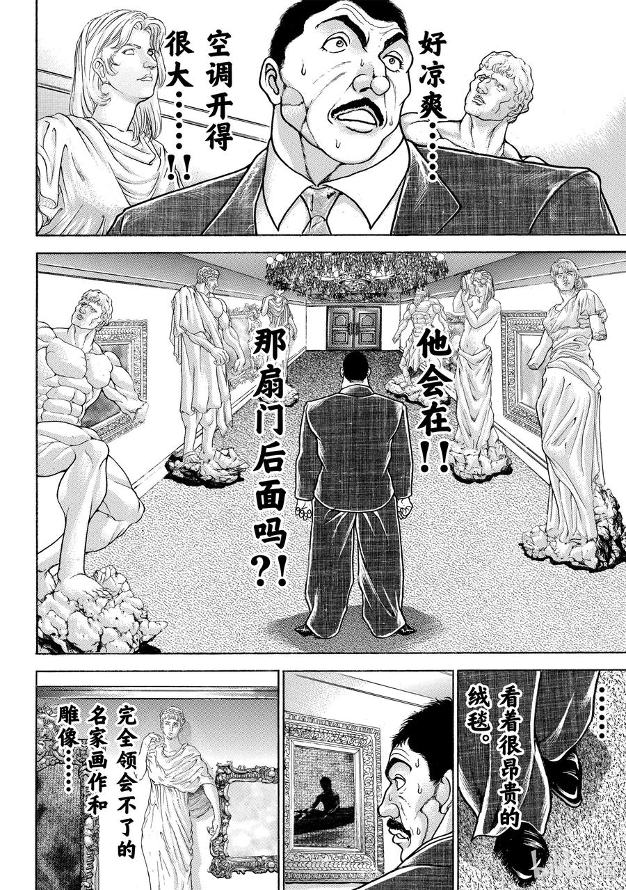刃牙Ⅱ 87 MR.奥利巴 第14页
