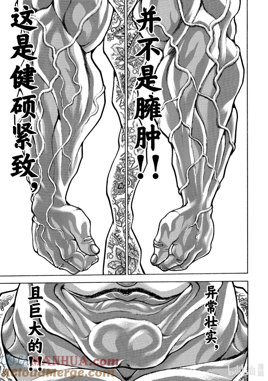 刃牙Ⅱ 87 MR.奥利巴 第19页