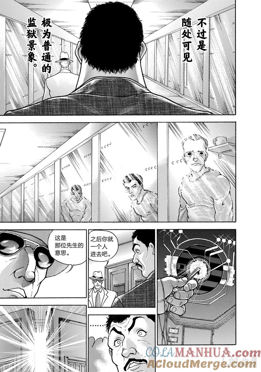刃牙Ⅱ 87 MR.奥利巴 第11页