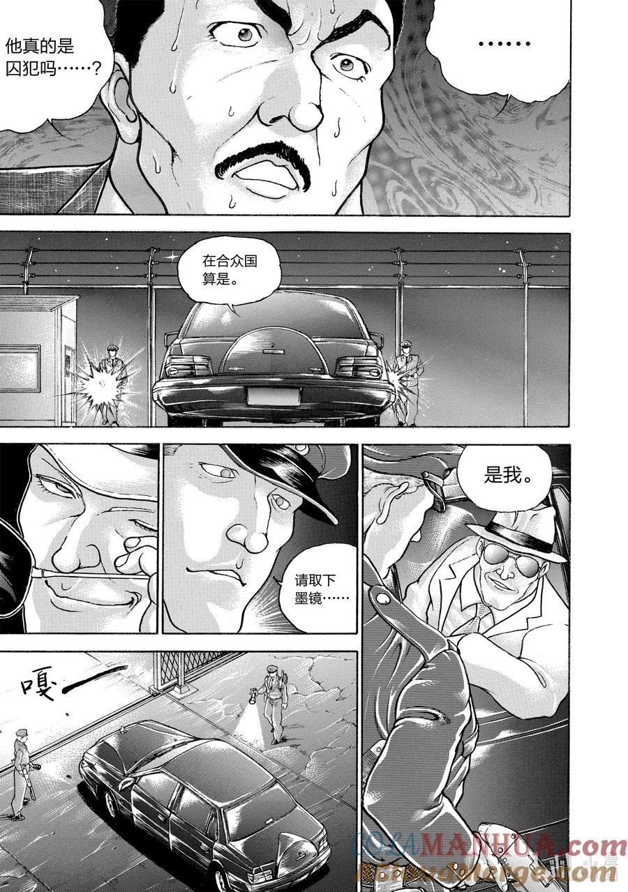 刃牙Ⅱ 87 MR.奥利巴 第7页