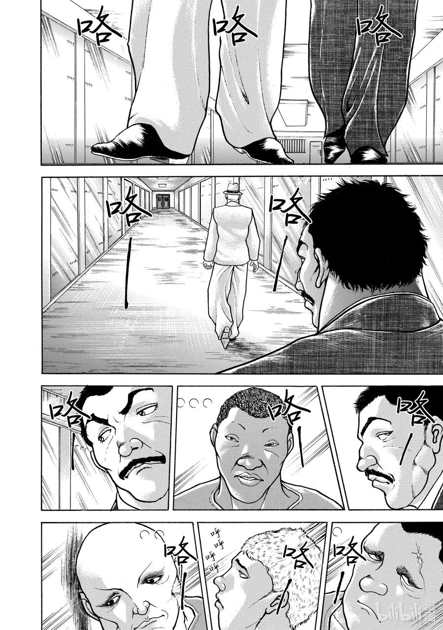 刃牙Ⅱ 87 MR.奥利巴 第10页