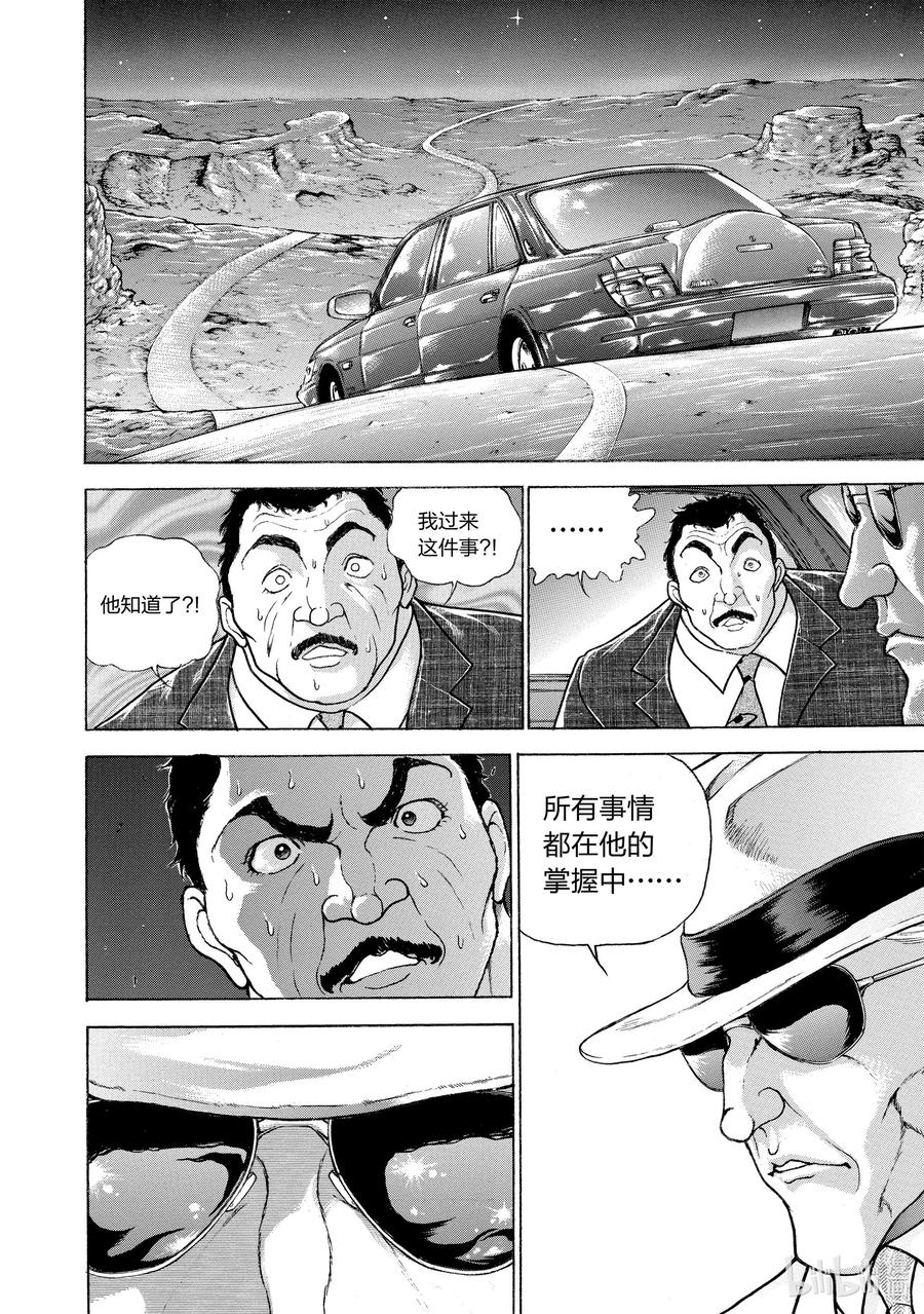 刃牙Ⅱ 87 MR.奥利巴 第6页