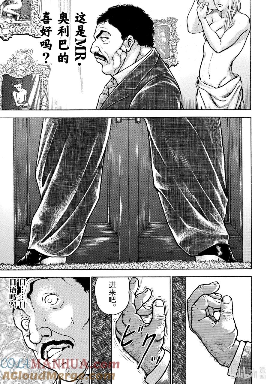 刃牙Ⅱ 87 MR.奥利巴 第15页