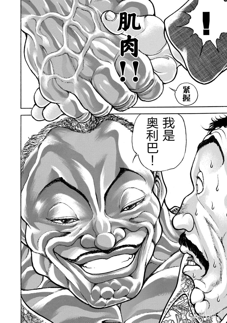 刃牙Ⅱ 87 MR.奥利巴 第20页