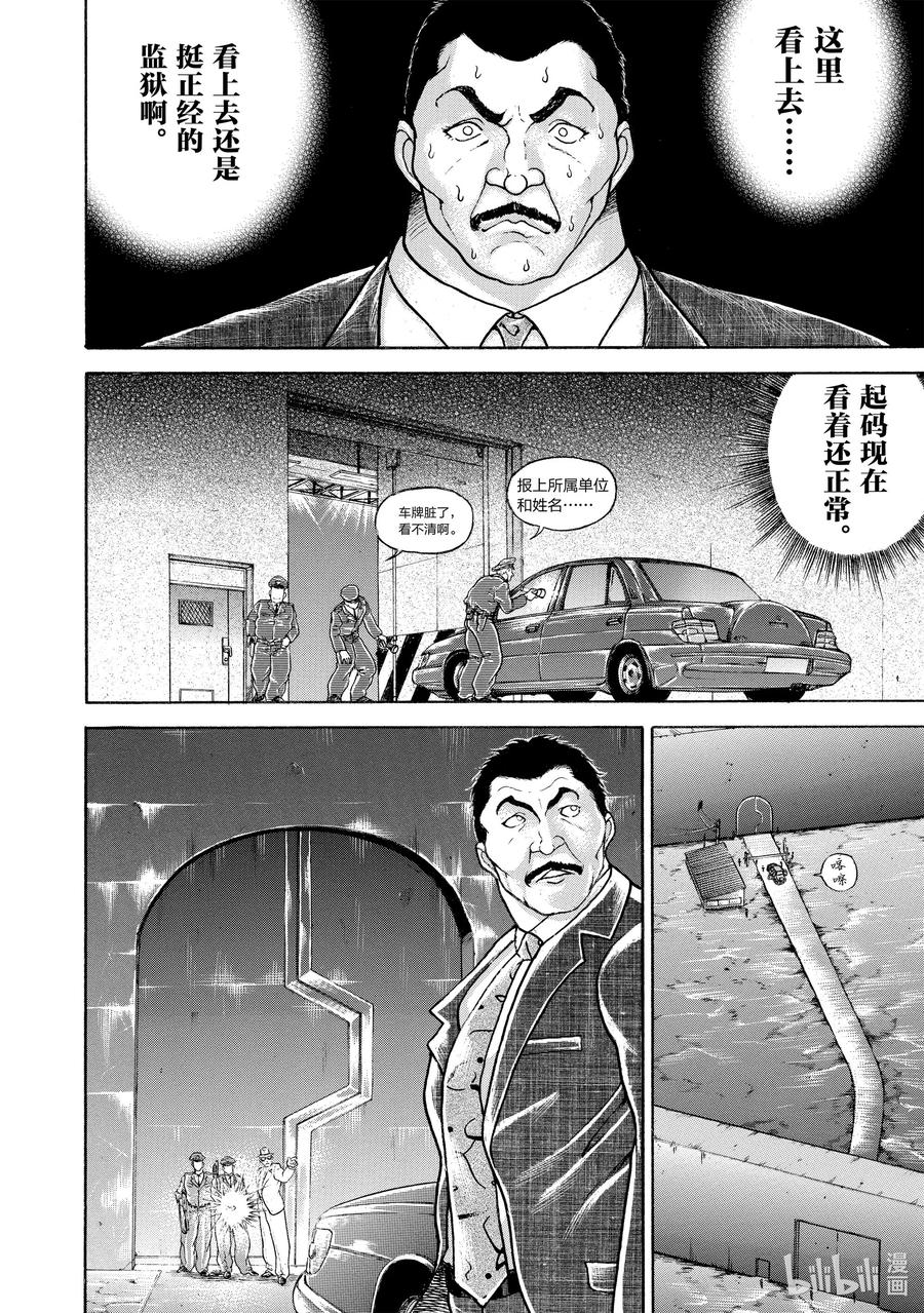 刃牙Ⅱ 87 MR.奥利巴 第8页