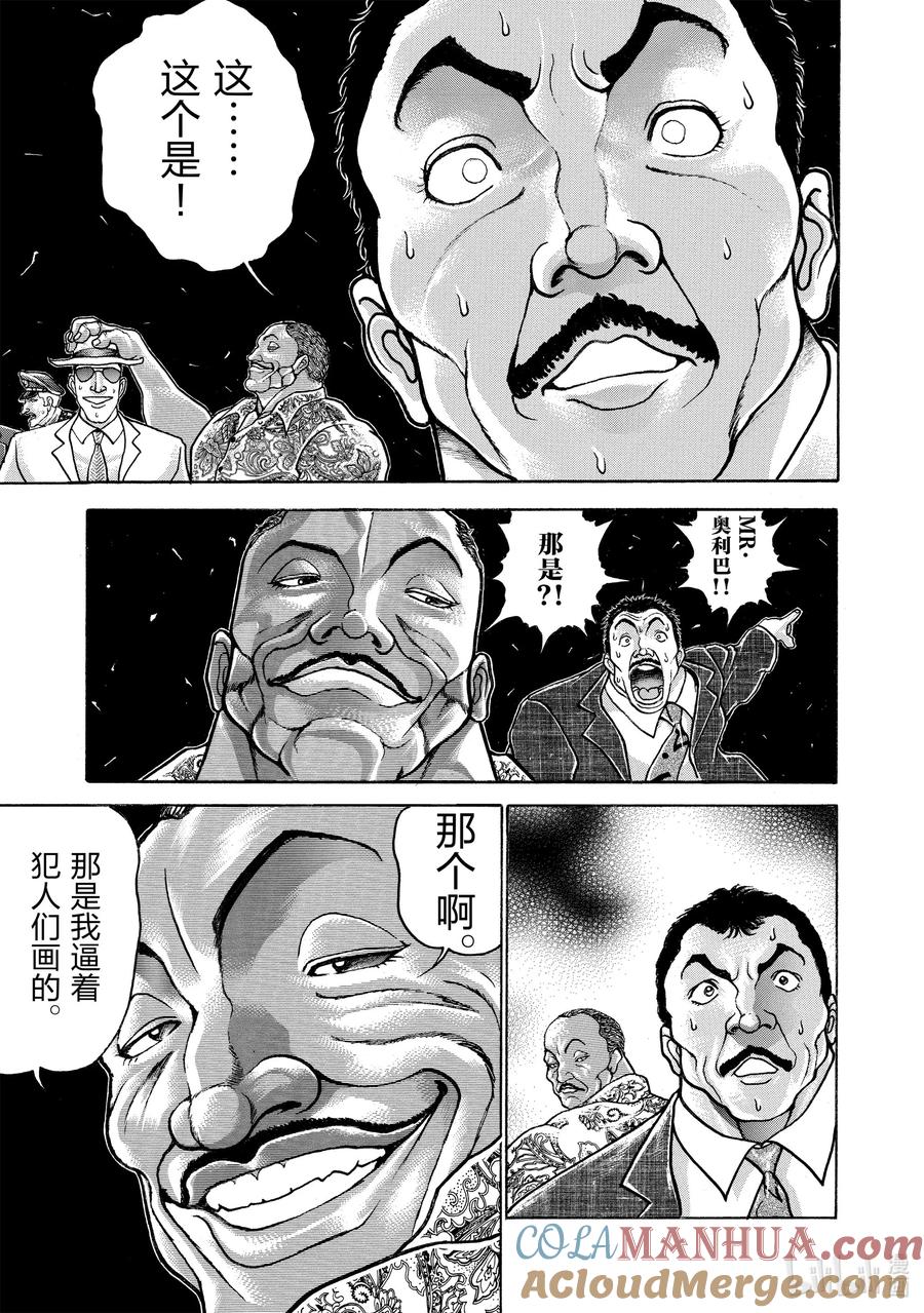 刃牙Ⅱ 88 猎人 第15页