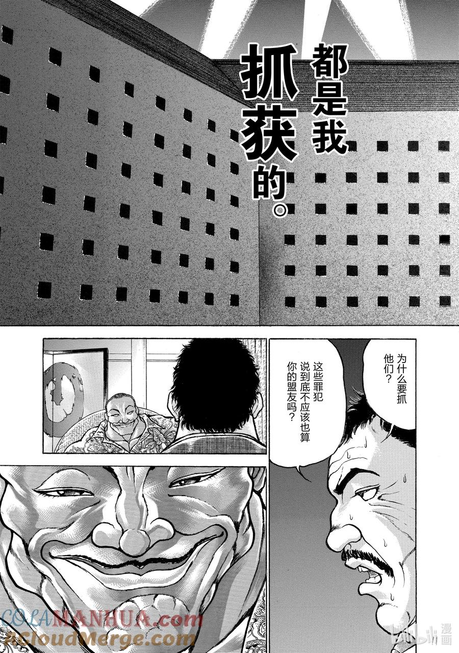 刃牙Ⅱ 88 猎人 第11页
