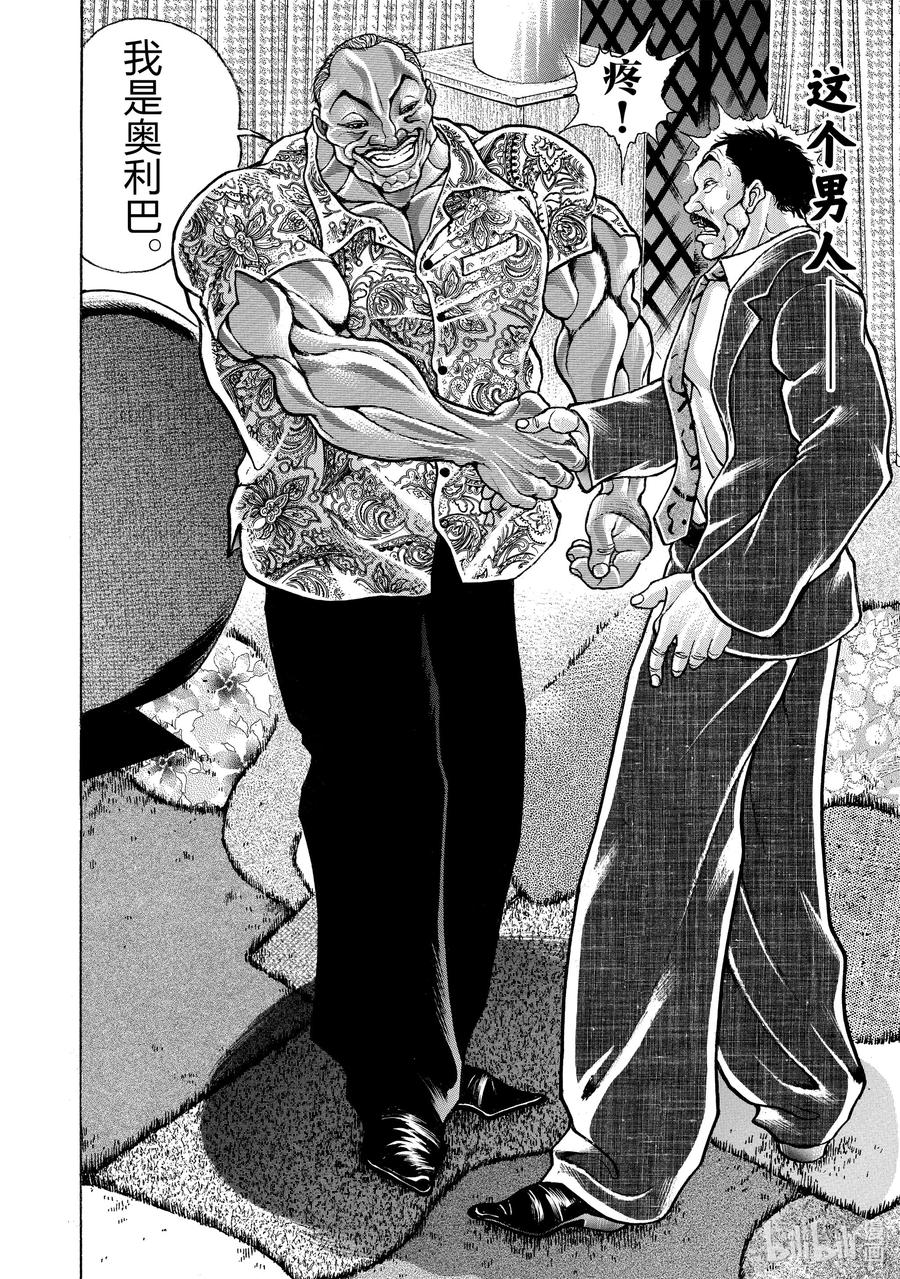 刃牙Ⅱ 88 猎人 第2页