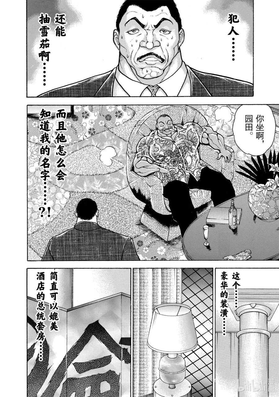 刃牙Ⅱ 88 猎人 第6页