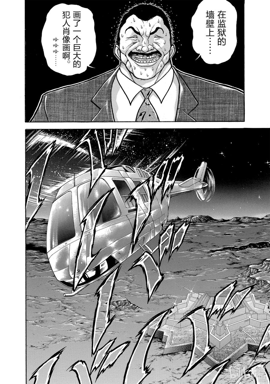 刃牙Ⅱ 88 猎人 第18页