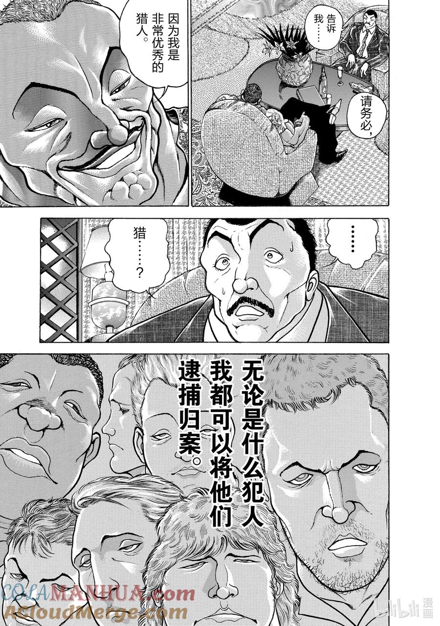 刃牙Ⅱ 88 猎人 第9页