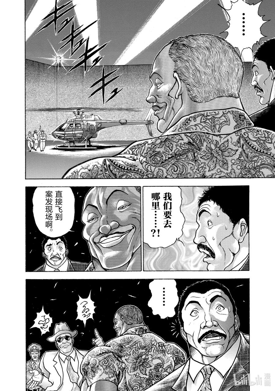 刃牙Ⅱ 88 猎人 第14页