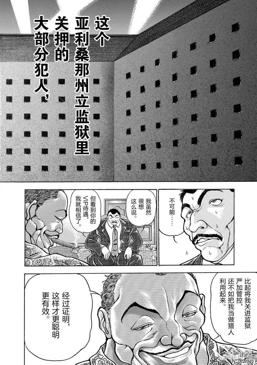 刃牙Ⅱ 88 猎人 第10页