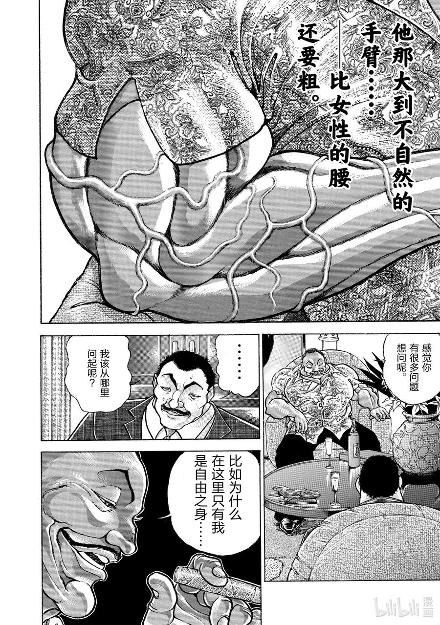 刃牙Ⅱ 88 猎人 第8页