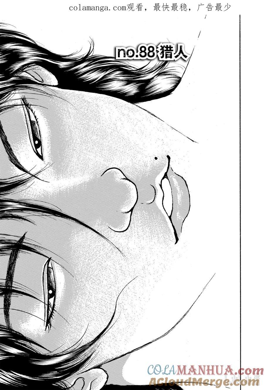 刃牙Ⅱ 88 猎人 第1页