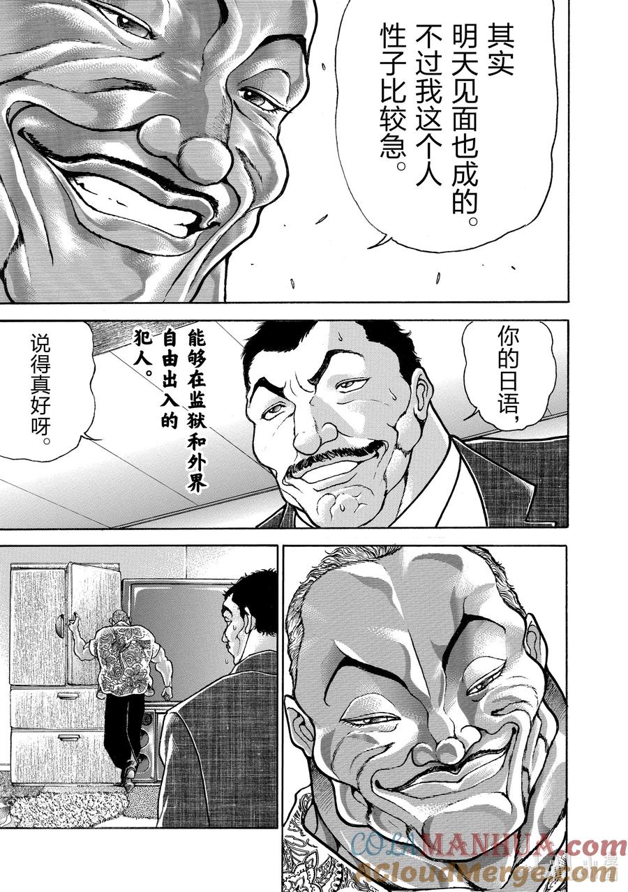 刃牙Ⅱ 88 猎人 第3页