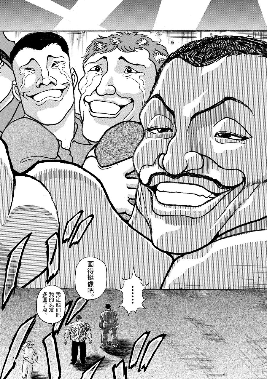 刃牙Ⅱ 88 猎人 第16页