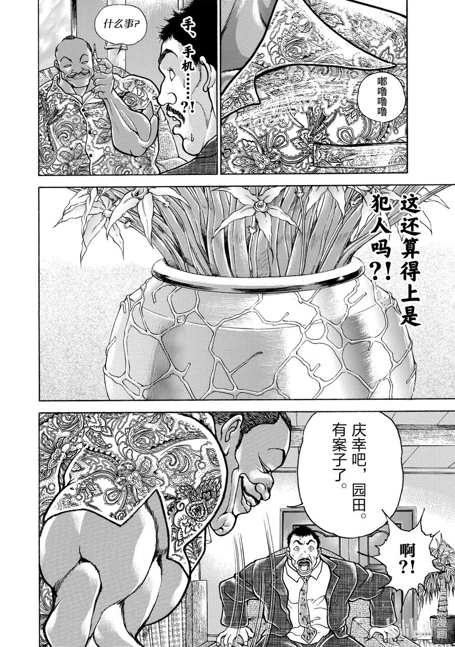 刃牙Ⅱ 88 猎人 第12页