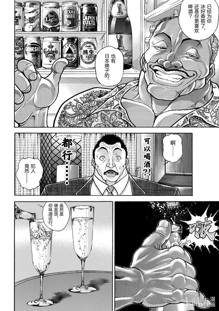 刃牙Ⅱ 88 猎人 第4页