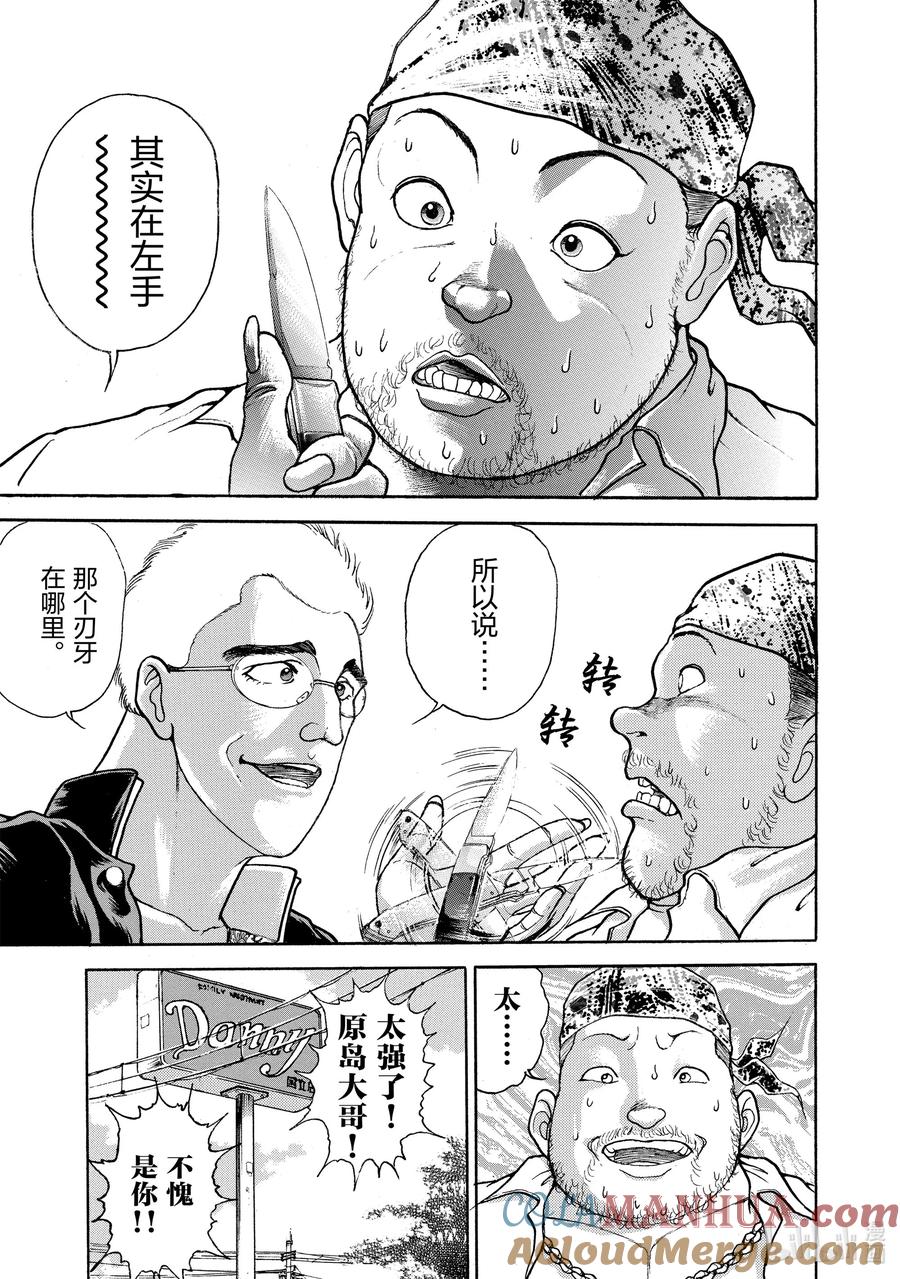 刃牙Ⅱ 8 约架！ 第5页