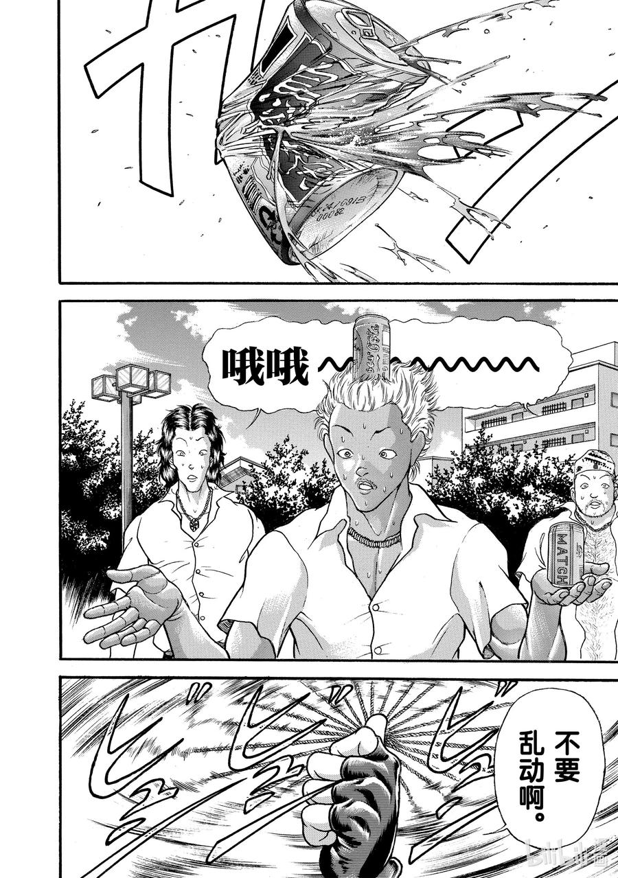 刃牙Ⅱ 8 约架！ 第6页
