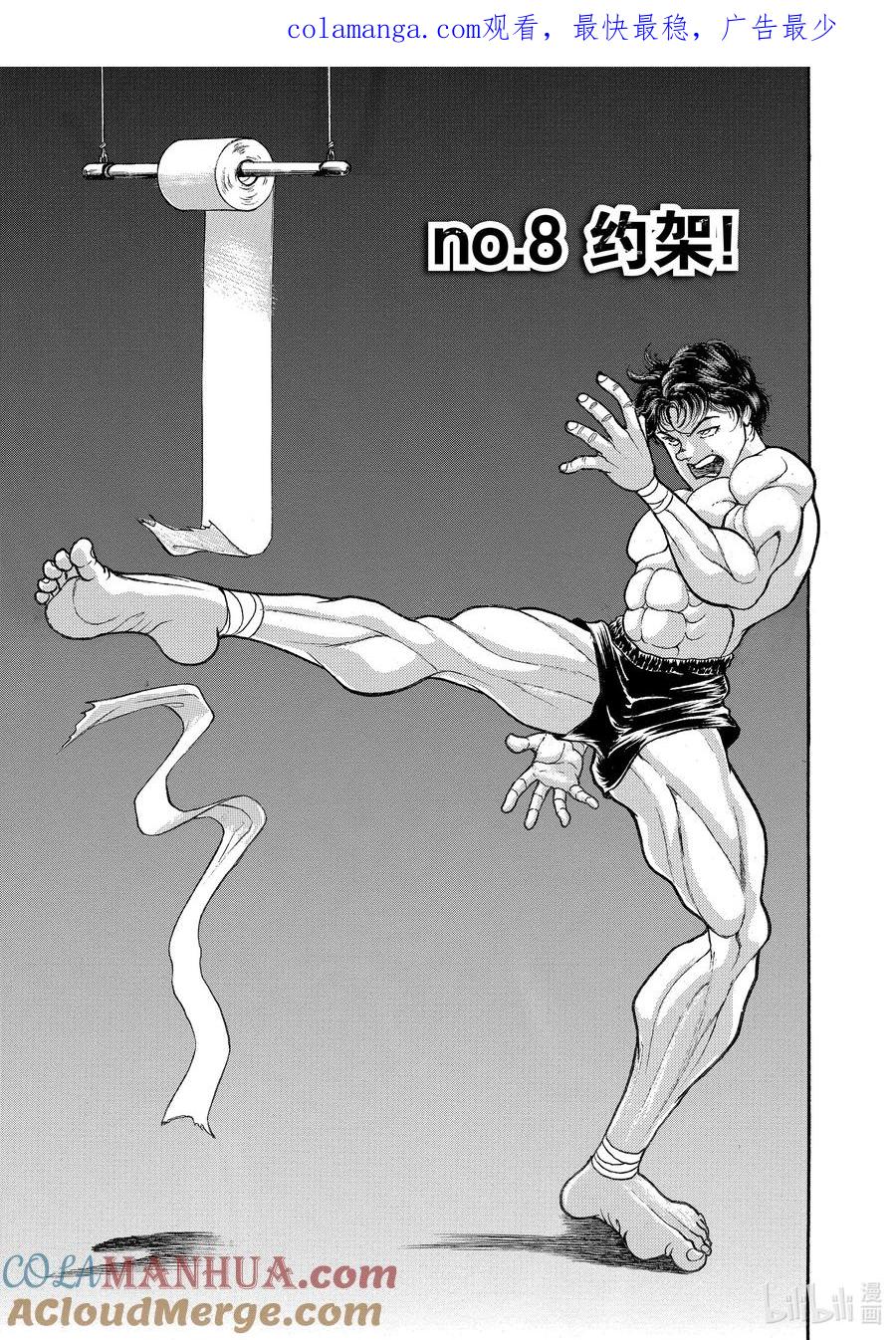 刃牙Ⅱ 8 约架！ 第1页