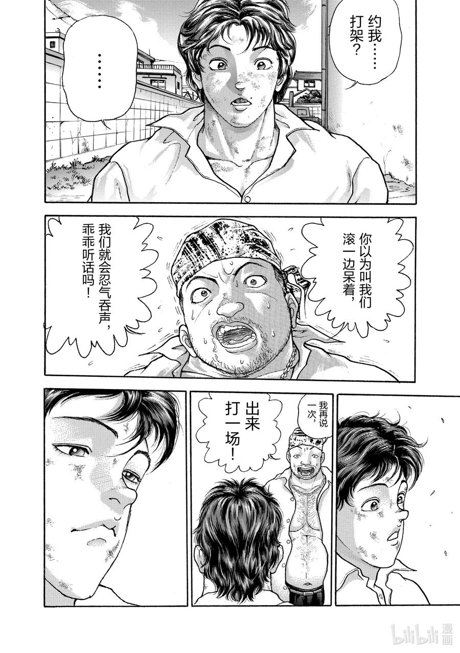刃牙Ⅱ 8 约架！ 第14页