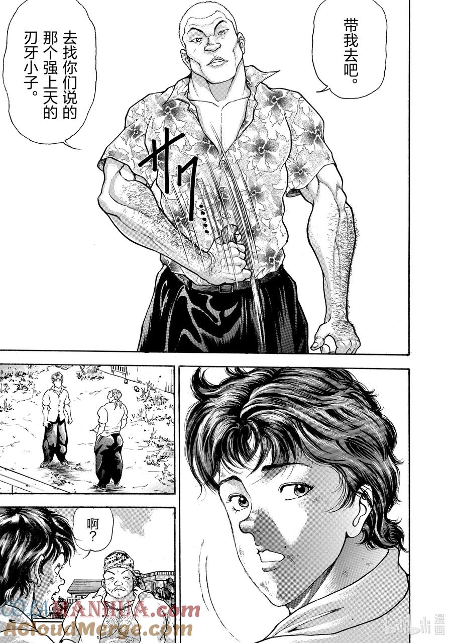 刃牙Ⅱ 8 约架！ 第13页