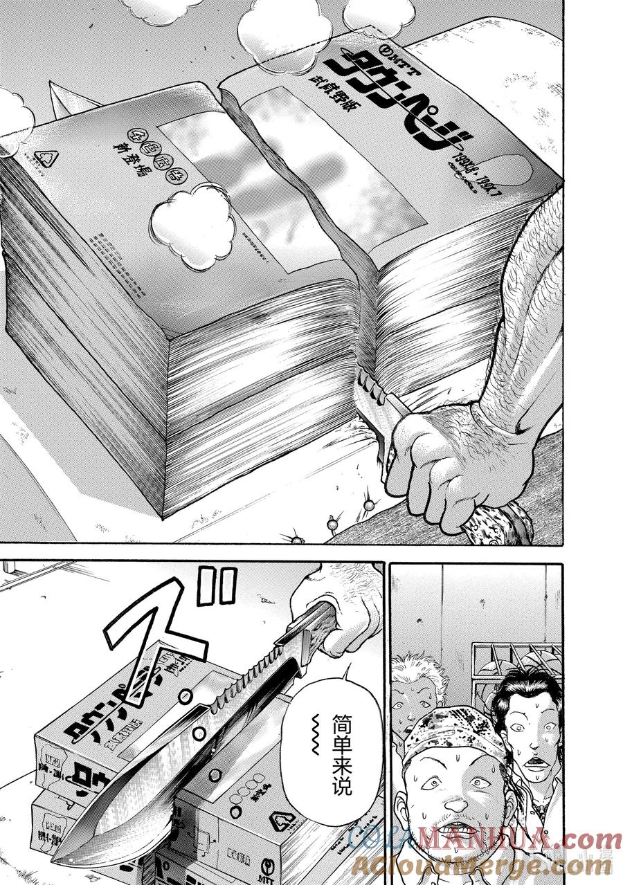 刃牙Ⅱ 8 约架！ 第11页