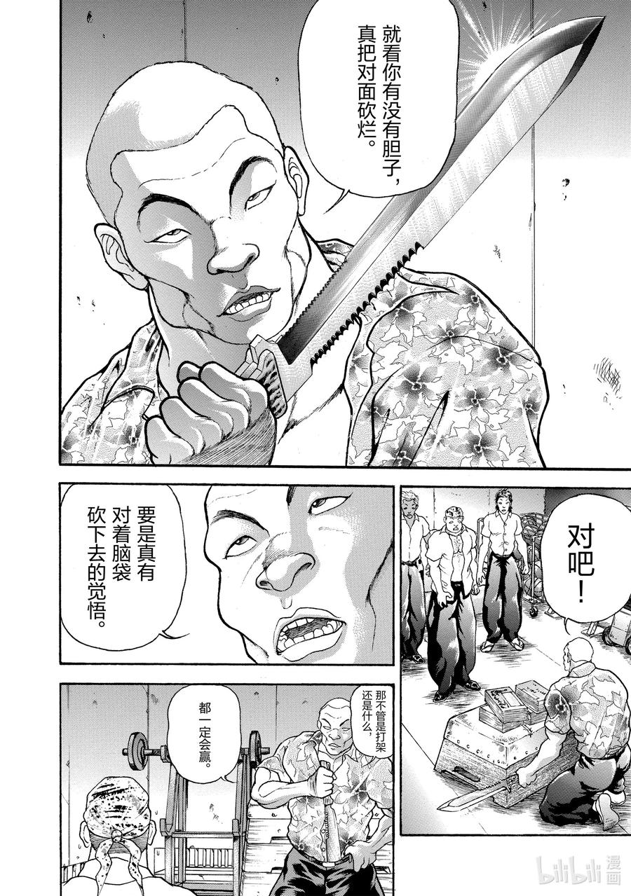 刃牙Ⅱ 8 约架！ 第12页