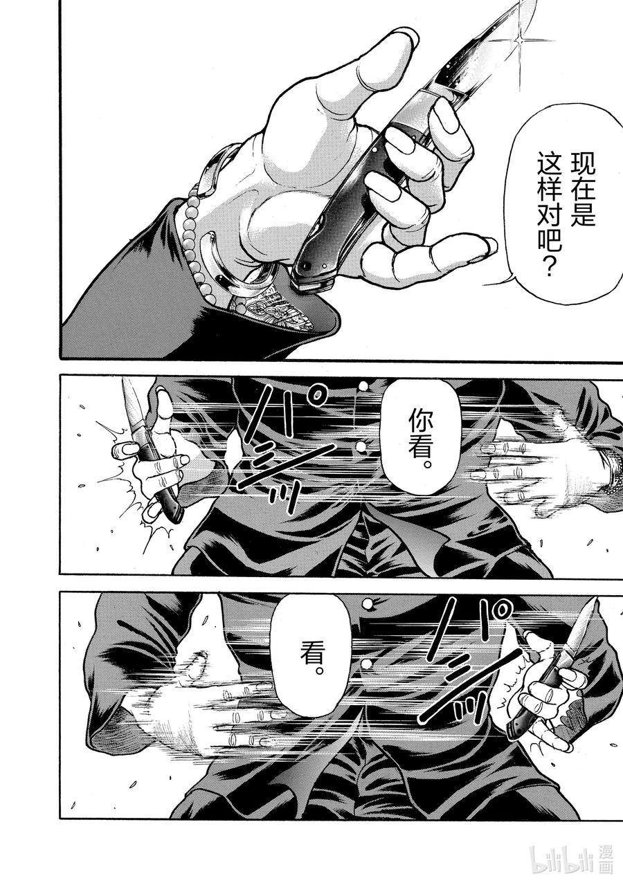 刃牙Ⅱ 8 约架！ 第2页