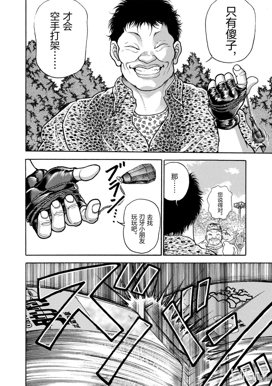刃牙Ⅱ 8 约架！ 第10页