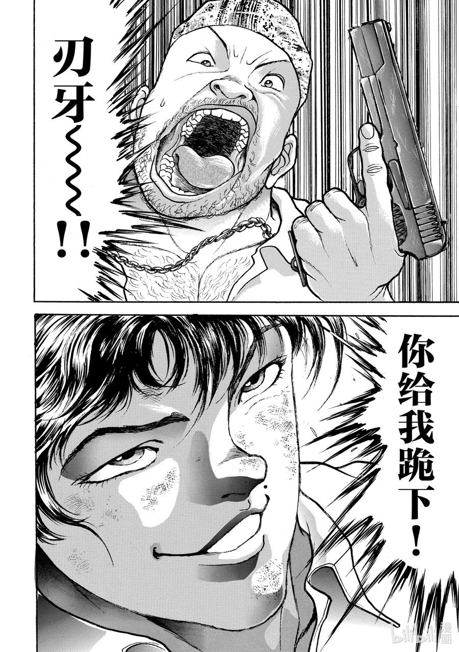 刃牙Ⅱ 8 约架！ 第20页
